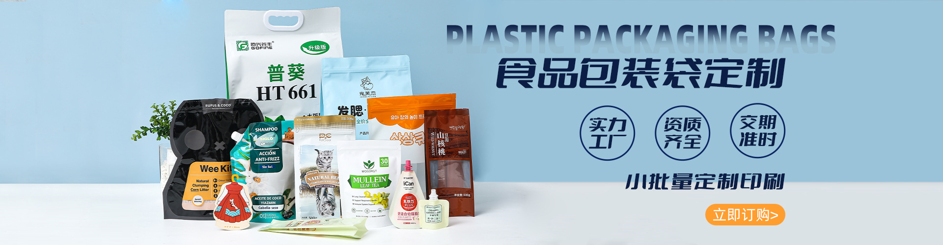 廣告-復(fù)合包裝袋