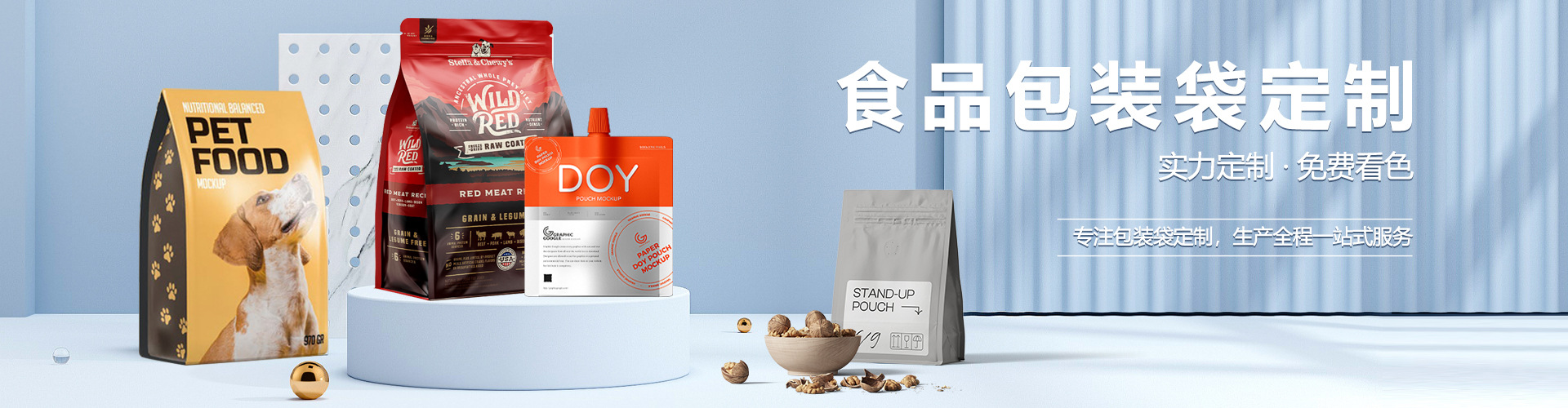 廣告-食品包裝袋定制